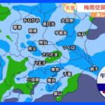 7月8日関東の天気梅雨空戻る雨に注意TBSNEWSDIG