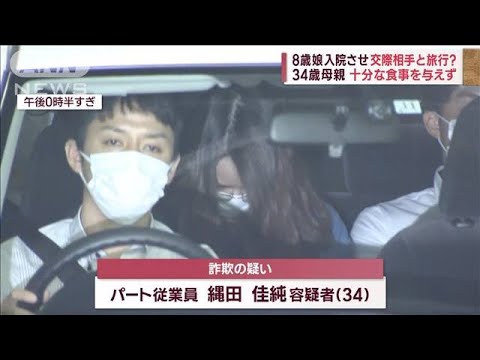 8歳娘を入院させた後交際相手との旅行を計画　“病室の通話”強い口調で「食うなよ」(2023年7月19日)