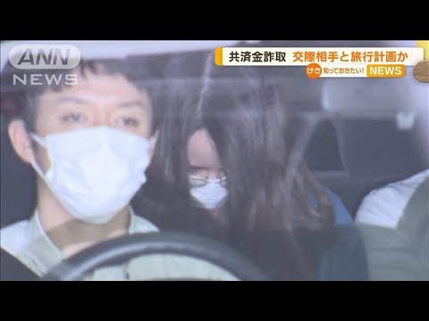 8歳娘に食事与えず入院させ…共済金詐取か　逮捕の34歳母親は交際相手と旅行計画も【知っておきたい！】(2023年7月20日)