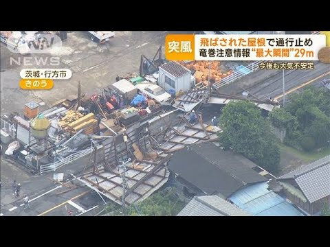 石川・富山で「線状降水帯」　土砂崩れ9カ所も 冠水相次ぐ…茨城では「竜巻注意情報」【もっと知りたい！】(2023年7月13日)