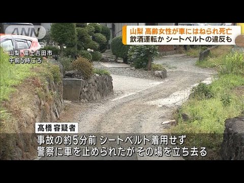 96歳女性が車にはねられ死亡　飲酒運転疑い女を逮捕(2023年7月27日)