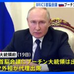 プーチン大統領、BRICS首脳会議は「オンライン参加」へ　一方でロシアは黒海からのウクライナへの船舶の入港を認めず｜TBS NEWS DIG