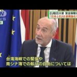 EU駐日大使日本とEUは連携強化すべき(2023年7月9日)