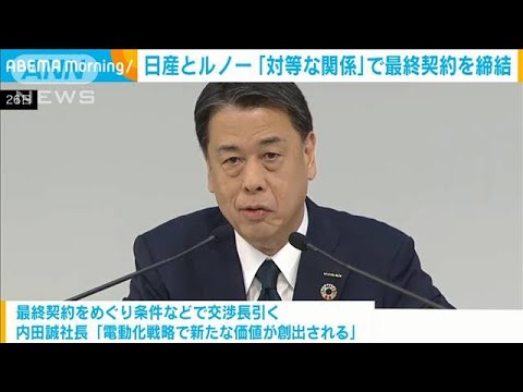 日産、ルノーと対等な資本関係で最終契約　EV新会社に900億円以上出資へ(2023年7月27日)