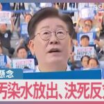 原発処理水放出IAEAトップが岸田総理に報告書国際基準に準拠公明山口代表海水浴シーズンは避けて発言を釈明news23TBSNEWSDIG