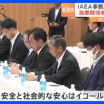 IAEA事務局長が福島で意見交換参加者科学的な安全と社会的な安心はイコールではない処理水海洋放出めぐりTBSNEWSDIG
