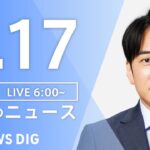 【ライブ】朝のニュース(Japan News Digest Live) | TBS NEWS DIG（7月17日）