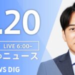 【ライブ】朝のニュース(Japan News Digest Live) | TBS NEWS DIG（7月20日）
