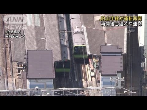 JR山手線　午前9時再開　信号装置トラブルで始発から運転見合わせ(2023年7月24日)