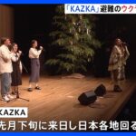 東京渋谷でウクライナの人気バンドKAZKAがイベント避難のウクライナ人ら励ますきょうは元気をもらえたステージの七夕の笹には平和の思い綴るTBSNEWSDIG