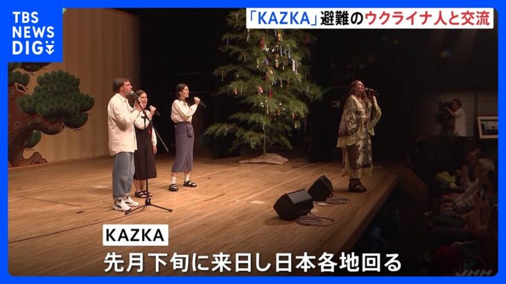 東京渋谷でウクライナの人気バンドKAZKAがイベント避難のウクライナ人ら励ますきょうは元気をもらえたステージの七夕の笹には平和の思い綴るTBSNEWSDIG