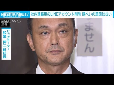 社内連絡用のLINEアカウント削除　隠ぺいの意図はない(2023年7月26日)