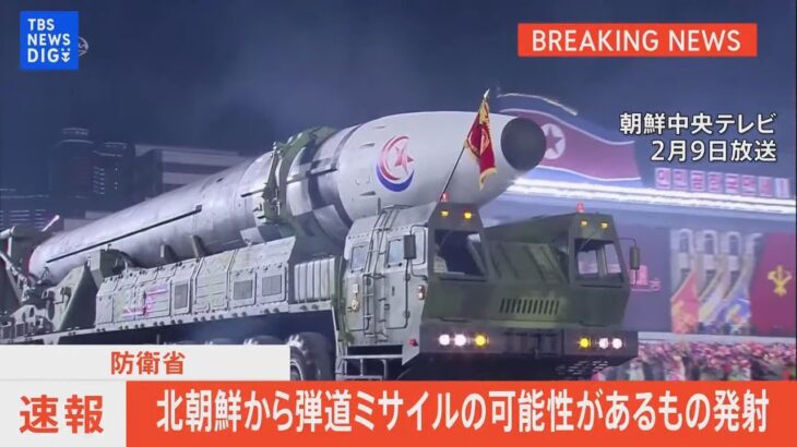 【LIVE】北朝鮮が弾道ミサイルの可能性があるものを発射　防衛省（2023年7月19日）