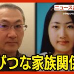 【LIVE】札幌・すすきの切断遺体　娘と医師の父に加え…母も逮捕「親なら全力で子供守る」語っていた“娘への愛”【ライブ】（2023/7/25）ANN/テレ朝