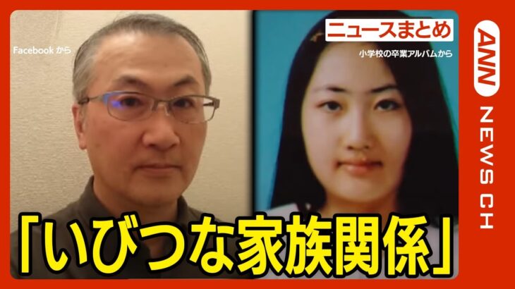 【LIVE】札幌・すすきの切断遺体　娘と医師の父に加え…母も逮捕「親なら全力で子供守る」語っていた“娘への愛”【ライブ】（2023/7/25）ANN/テレ朝