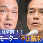 【LIVE】ビッグモーター“不正請求問題” ニュースまとめ│TBS NEWS DIG