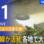 LIVE夜のニュース(Japan News Digest Live) 最新情報など | TBS NEWS DIG7月1日