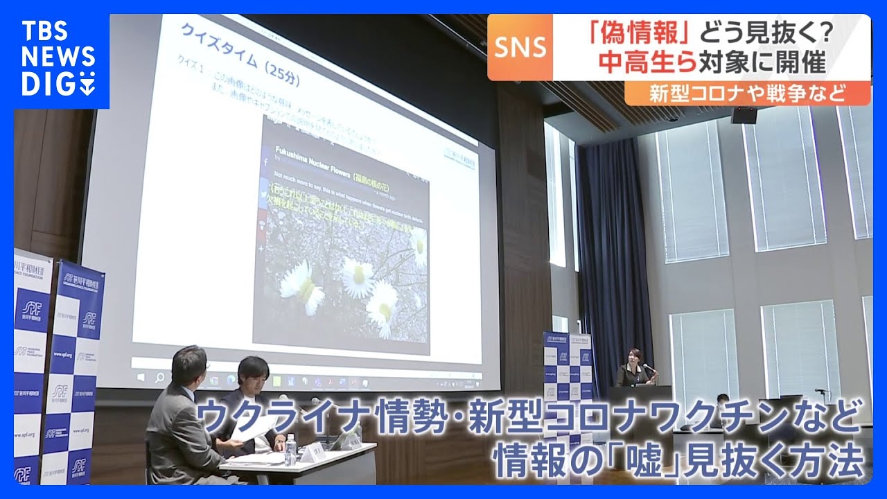 「自分自身にすら疑いの目を向けろ」SNS上の偽情報をどう見抜くか 中高生対象にワークショップ開催|TBS NEWS DIG