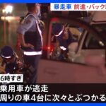 暴走SUV前進バック繰り返し逃走パトカーの警察官ら3人けが東京練馬区TBSNEWSDIG
