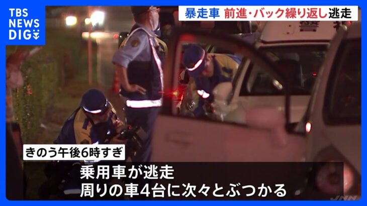 暴走SUV前進バック繰り返し逃走パトカーの警察官ら3人けが東京練馬区TBSNEWSDIG