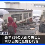 青森・深浦町　記録的大雨で旅館施設など水没｜TBS NEWS DIG