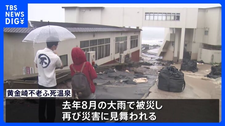 青森・深浦町　記録的大雨で旅館施設など水没｜TBS NEWS DIG
