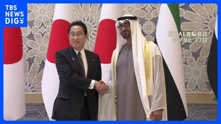 日UAE首脳会談　気候変動対策で共同宣言｜TBS NEWS DIG