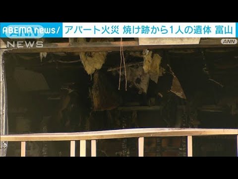 「黒煙が見える」アパート火災 焼け跡から1人の遺体　富山・砺波市(2023年8月11日)