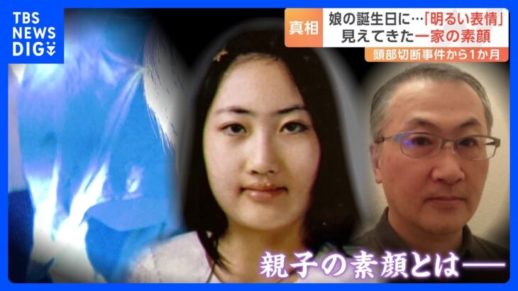 ススキノ頭部切断事件から1か月 逮捕の一家 見えてきた素顔　計画性の一方でずさんさも “謎の二面性”｜TBS NEWS DIG