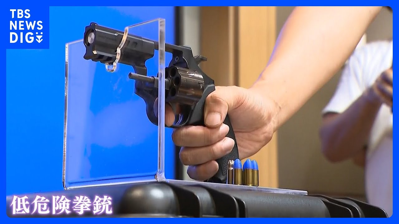 「貫通しない拳銃」の導入発表 威力は拳銃の10分の1　韓国“刃物男”制圧できず警察に批判｜TBS NEWS DIG