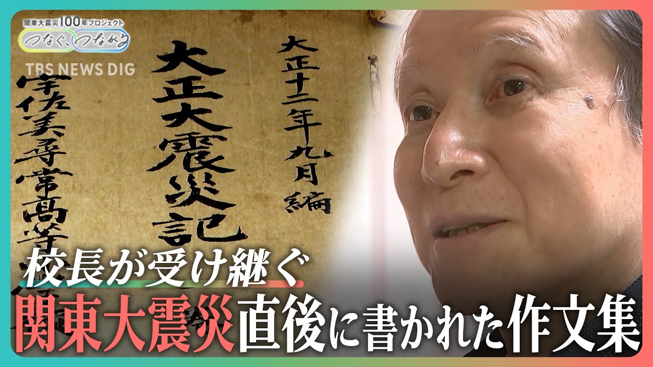 「自分事として判断できる子どもに」100年前に書かれた作文集を受け継ぎ…子どもたちに伝える100年前の津波
