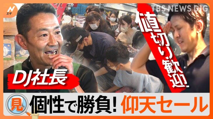 卵100円！お肉が半額！値引き交渉あり！個性で勝負する“超お得スーパー”をのぞき見｜TBS NEWS DIG