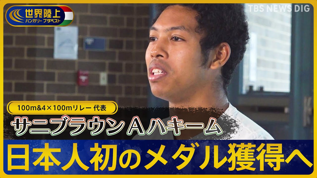男子100m サニブラウンの決意「決勝を100%で走れたかと言われたら…」オレゴン大会の悔しさから1年【世界陸上 ブダペスト】