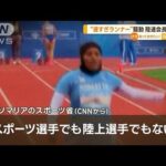 “遅すぎランナー”騒動　素人の身内を陸上100m走に出場させ…ソマリア陸連会長が停職【知っておきたい！】(2023年8月7日)