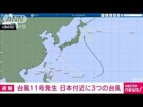 【速報】台風11号発生　週末にかけ沖縄に接近の恐れ　日本付近に3つの台風(2023年8月28日)