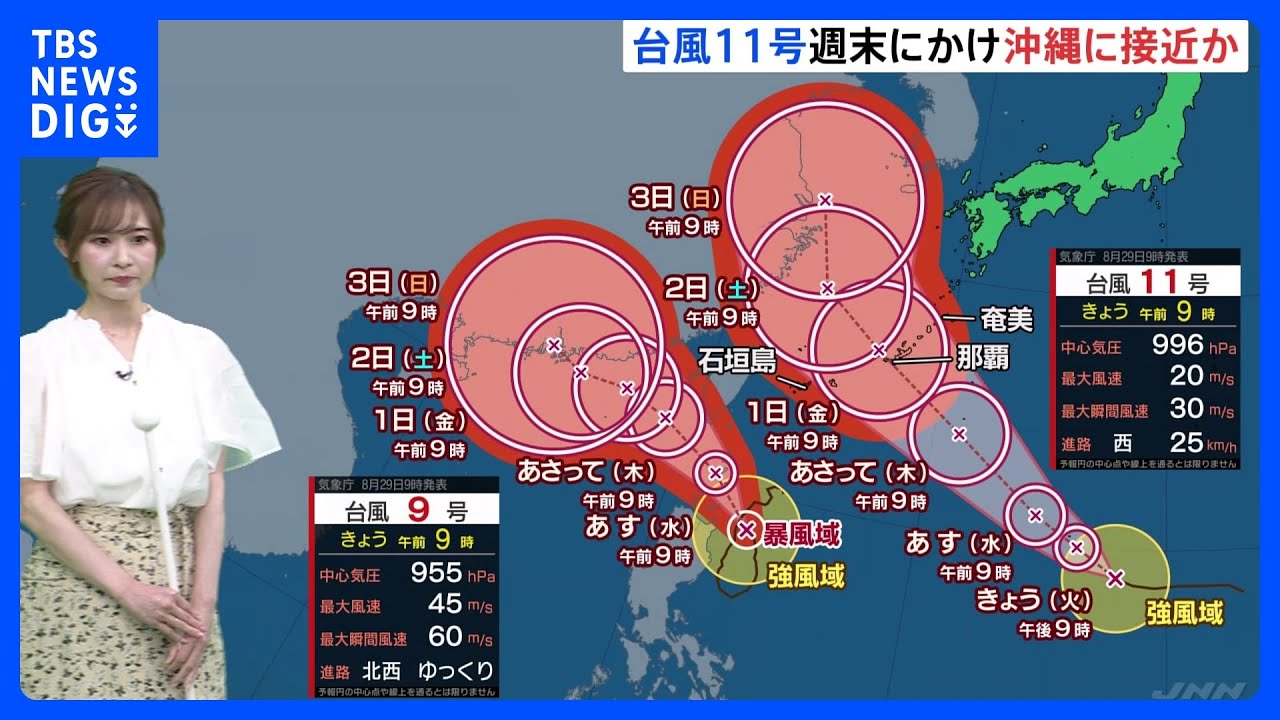 【台風11号進路情報】週末にかけて沖縄地方に接近　金曜日頃をピークに大荒れになる恐れ｜TBS&nbsp;NEWS&nbsp;DIG
