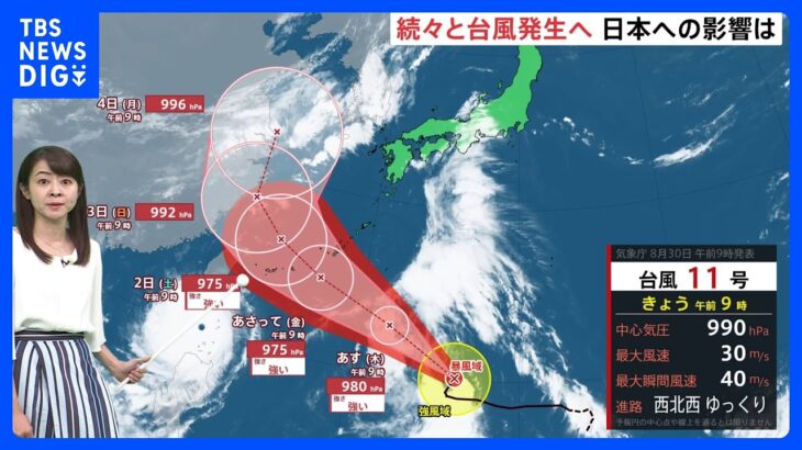 【台風11号】木曜～土曜に沖縄接近　九州四国も激しい雨｜TBS NEWS DIG