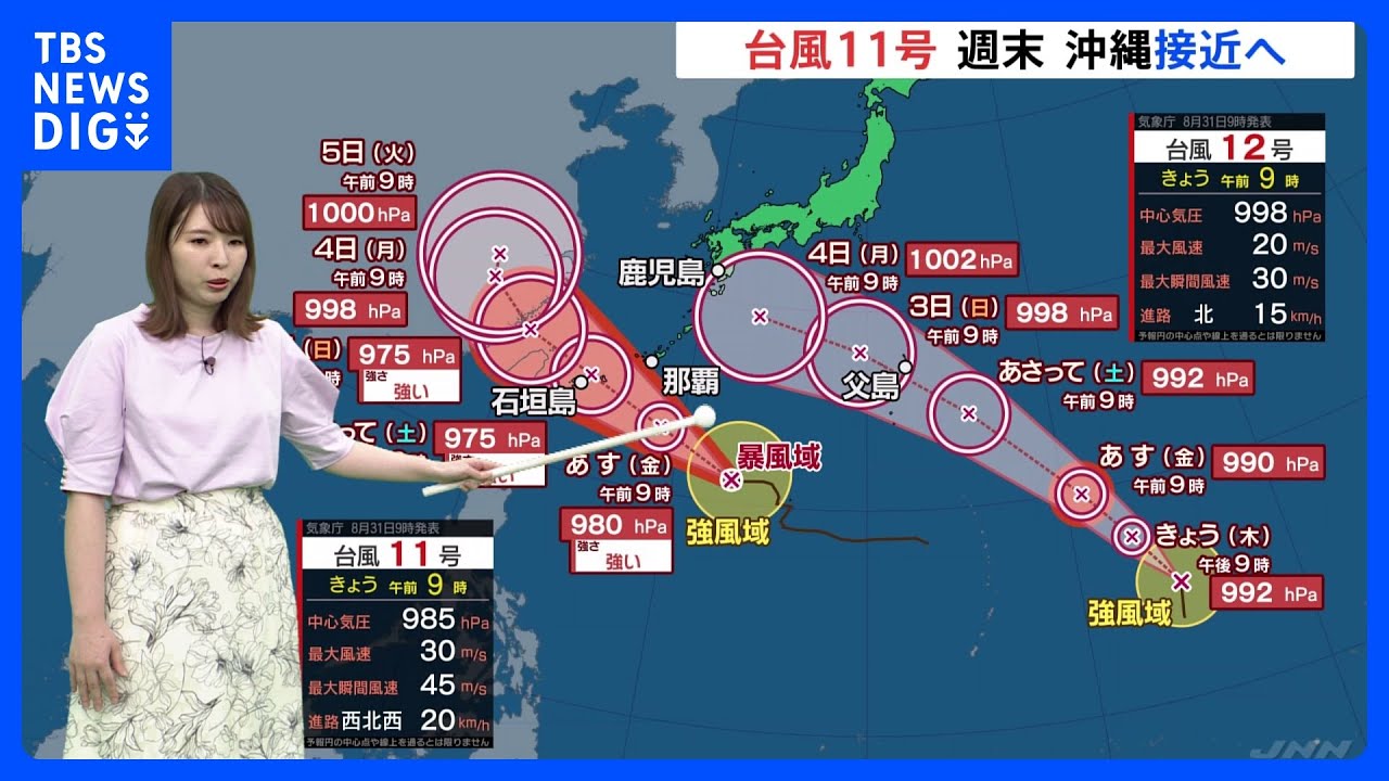 【台風情報】台風11号 沖縄地方へ接近の見通し 東日本や北日本では暑さにも注意を|TBS NEWS DIG