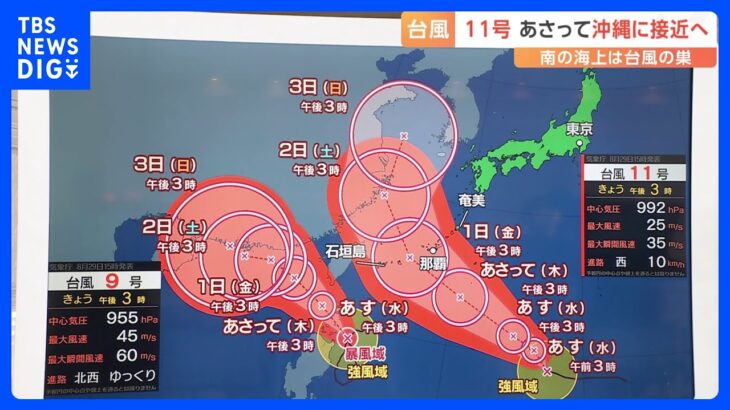 台風11号 沖縄直撃か　9月1日に大荒れの天気となるおそれ【気象予報士解説】｜TBS NEWS DIG