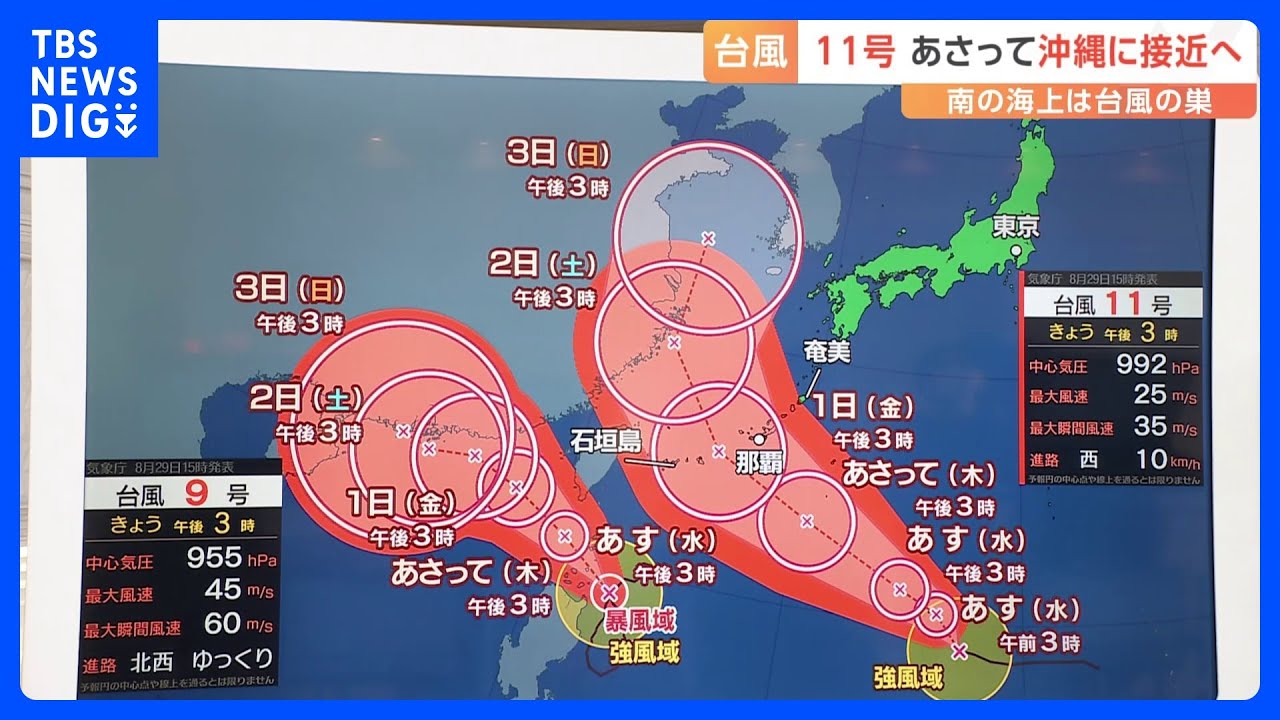 台風11号&nbsp;沖縄直撃か　9月1日に大荒れの天気となるおそれ【気象予報士解説】｜TBS&nbsp;NEWS&nbsp;DIG