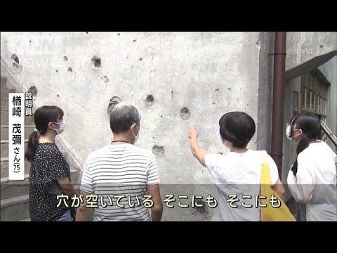 壁一面、米軍機による機銃掃射の痕…111人犠牲の「戦争遺跡」保存の取り組み進む(2023年8月15日)