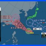 【台風11号・12号進路情報】九州を中心に非常に激しい雨　北陸や東北は危険な暑さに警戒｜TBS NEWS DIG