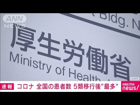 全国1週間の新型コロナ定点患者数は「17.84人」　5類移行後最多(2023年8月25日)