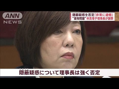 “空白の12日間”「自首させたく」 “薬物問題”林真理子理事長が謝罪(2023年8月8日)