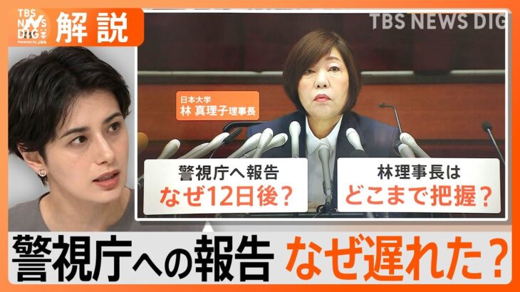 林真理子理事長らが会見　“空白の12日”のなぜ?　日大アメフト部の薬物事件【Nスタ解説】｜TBS NEWS DIG