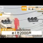 関東で激しい雷雨　1万2000戸で停電…「蒸し暑いのが」家の中うだる　各地で被害も【もっと知りたい！】(2023年8月2日)
