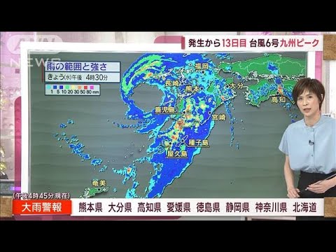 発生から13日目…台風6号　九州ピーク「警戒はいつまで？」(2023年8月9日)
