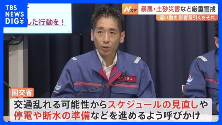 「あす（14日）から大荒れに　スケジュールの見直しなど準備を」 台風7号 あさって（15日）近畿～東海に上陸へ　気象庁・国交省が緊急の呼びかけ｜TBS NEWS DIG