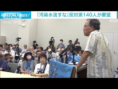 国会で「汚染水流すな」海洋放出反対派140人、経産省と東電に要望(2023年8月18日)