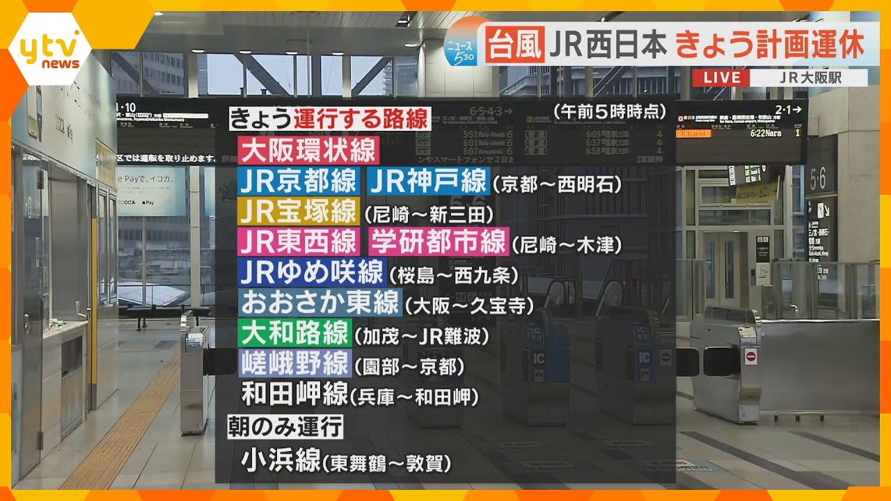 【速報】15日(火)のJR西日本・在来線　最新運行情報（15日午前5時時点）